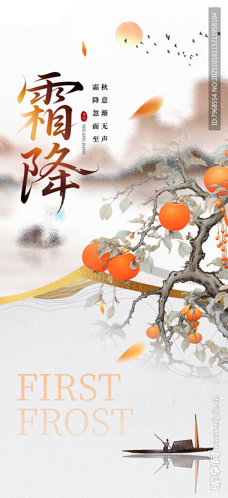 霜降