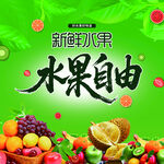 水果自由  畅享新鲜美味
