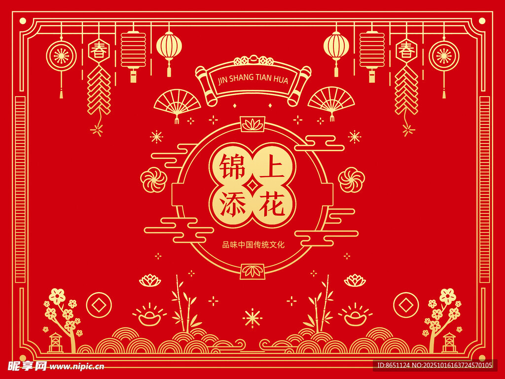 锦上添花 礼盒