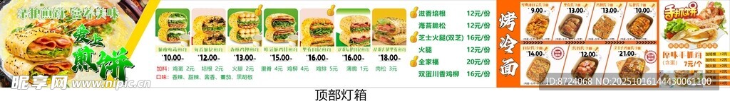 煎饼