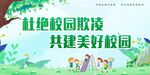 校园安全海报