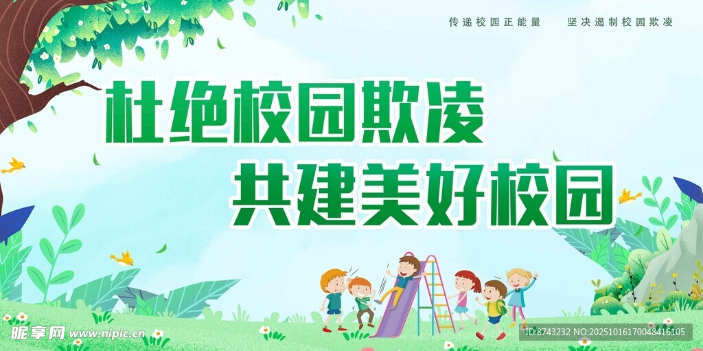 校园安全海报