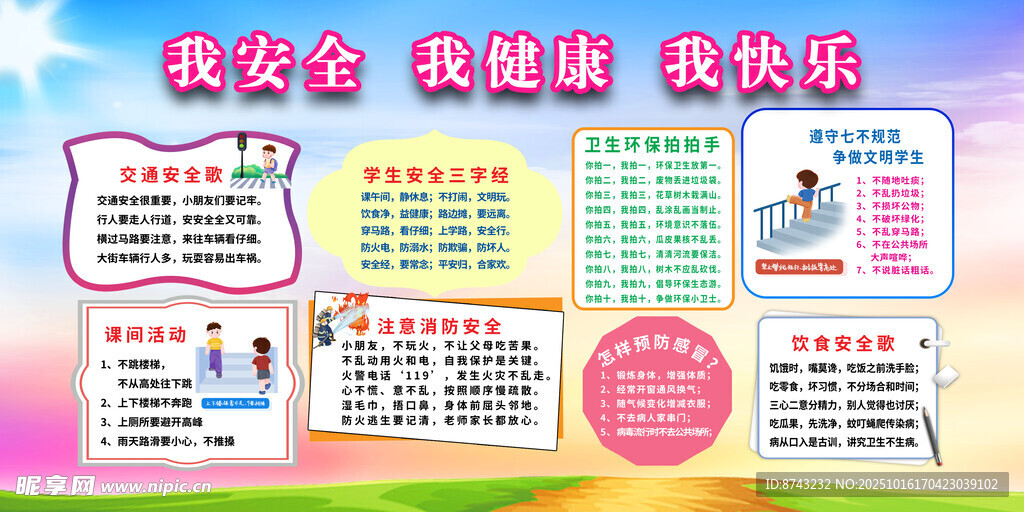 校园安全海报