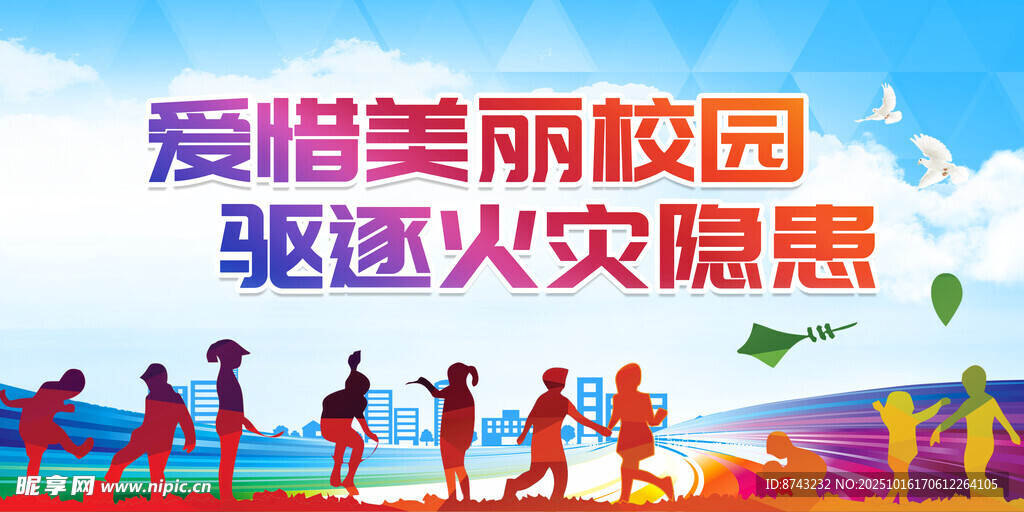 校园安全海报