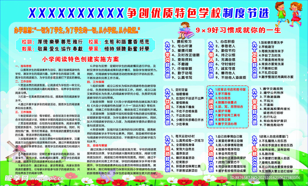 小学宣传栏 争创优质特色学校