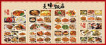 饭店菜牌展板