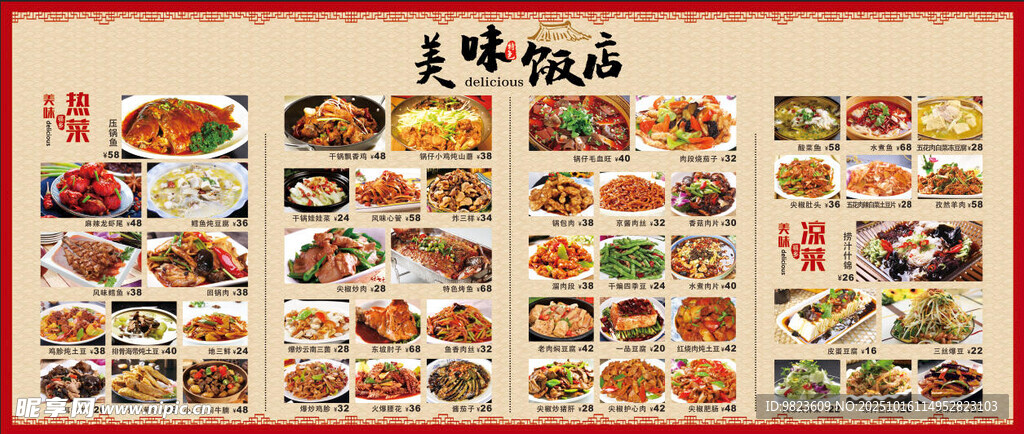 饭店菜牌展板