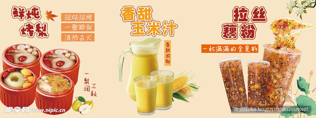 多样美味饮品与谷物展示