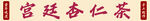 宫廷杏仁茶