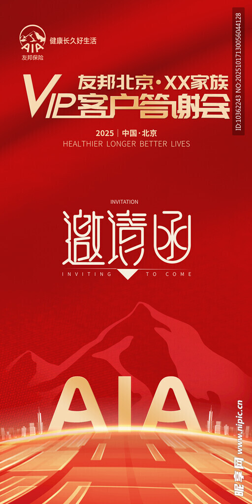 邀请函