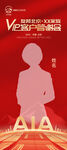 友邦保险人物答谢枝