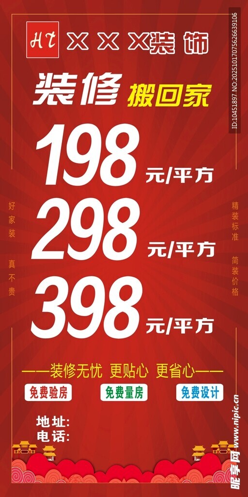装修展架