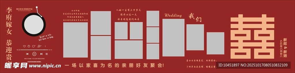 婚礼照片墙