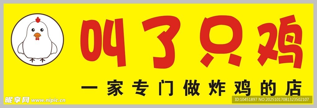 叫了只鸡炸鸡