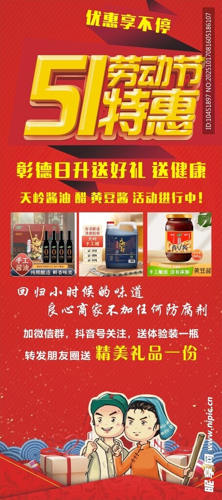 51劳动节促销活动海报