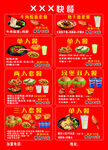 快餐优惠套餐宣传海报