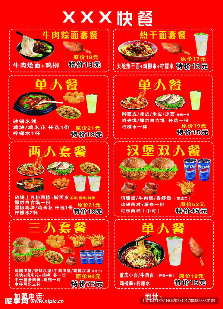 快餐优惠套餐宣传海报