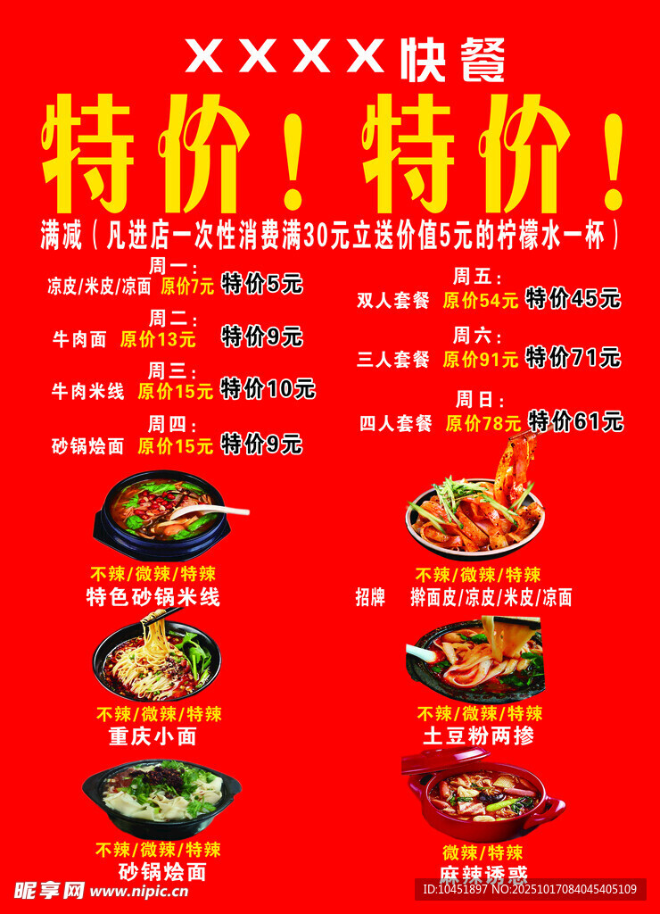 小吃彩页海报