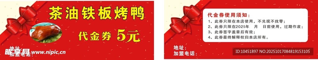 代金券