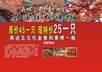 铁板鸭海报