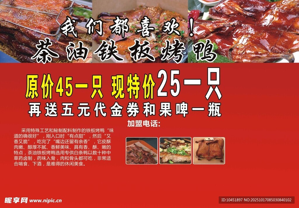 铁板鸭海报
