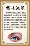 银珠洗眼
