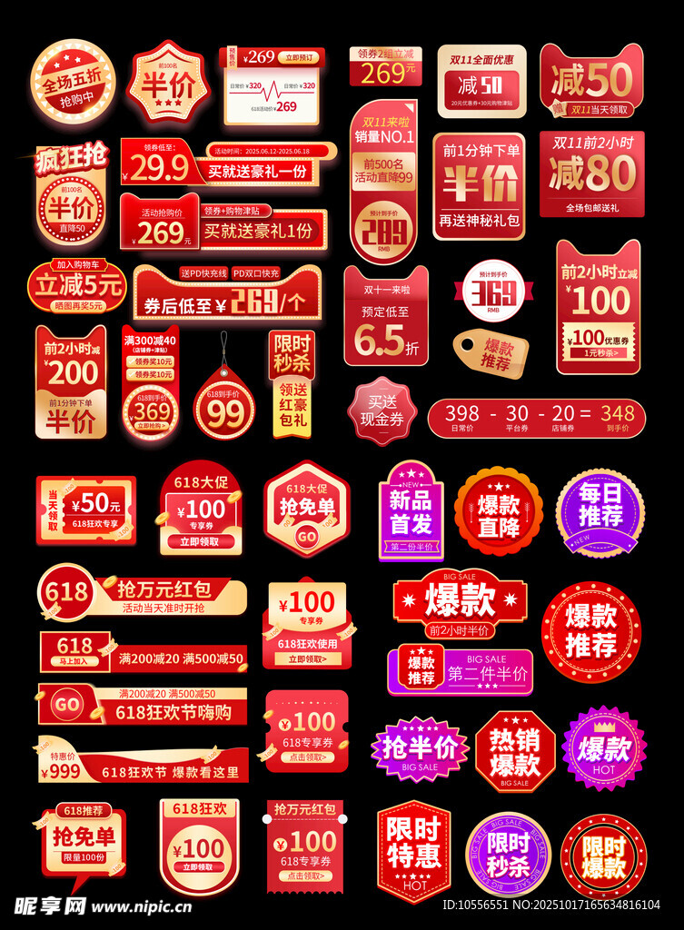 复古风红色促销标签集合