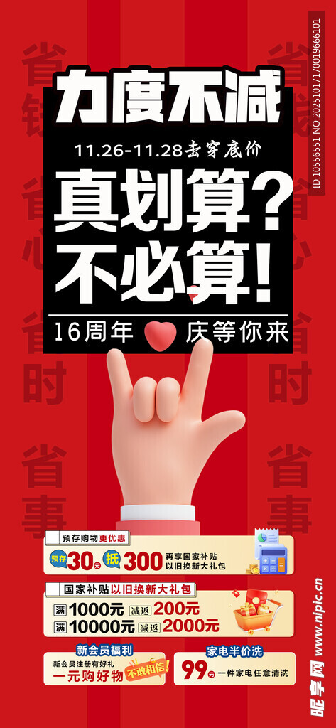 真划算大字报