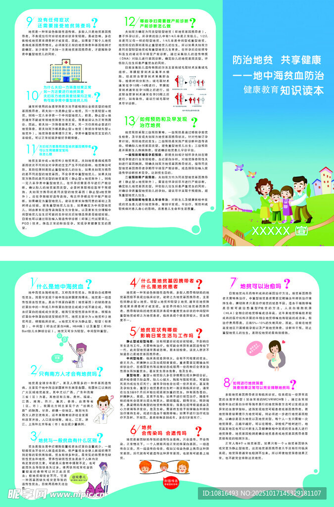 地贫宣传单折页