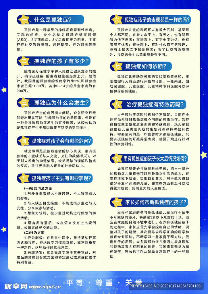儿童孤独症