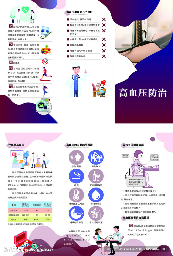 高血压防治三折页
