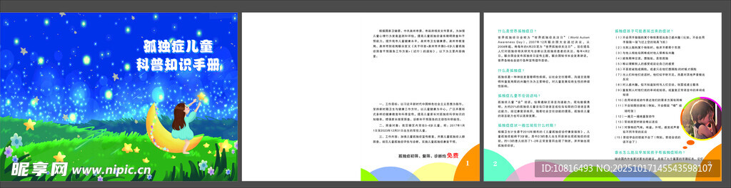 孤独症科普手册