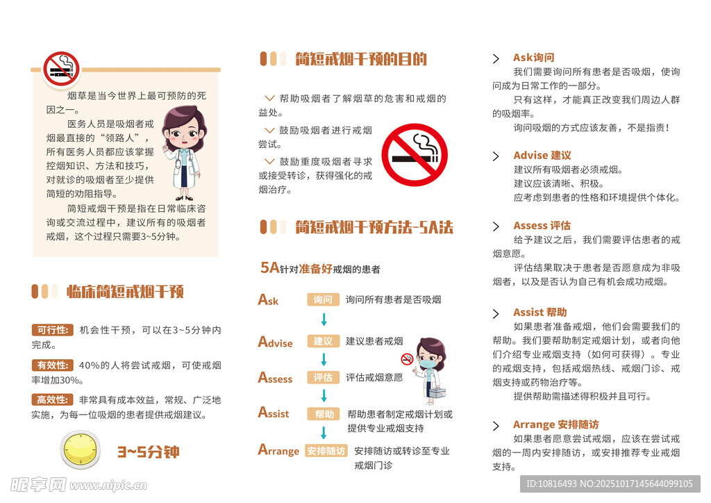 戒烟干预 三折页