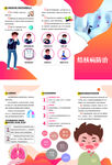 结核病防治三折页