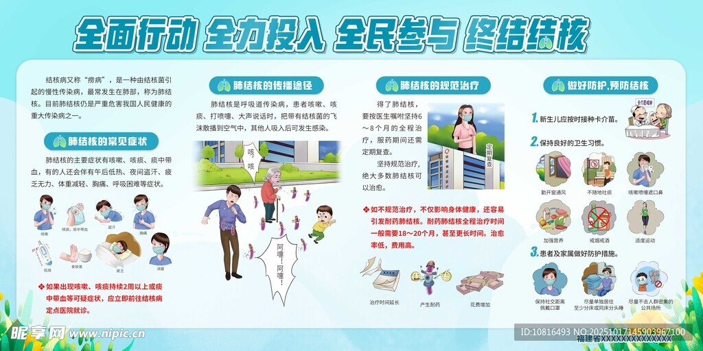 结核宣传栏