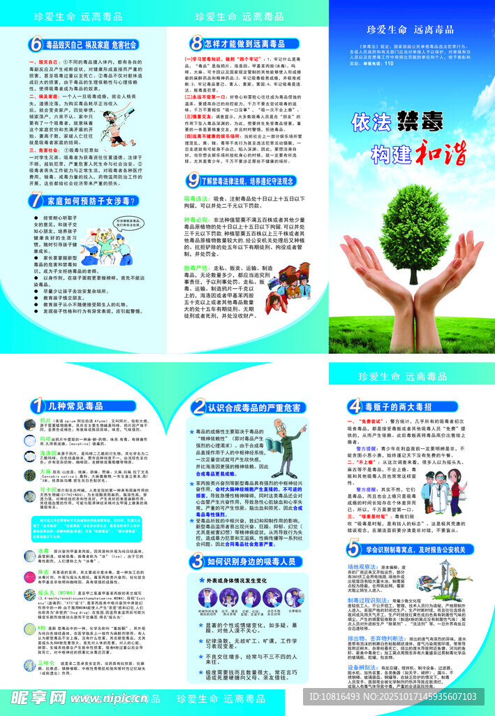 禁毒三折页