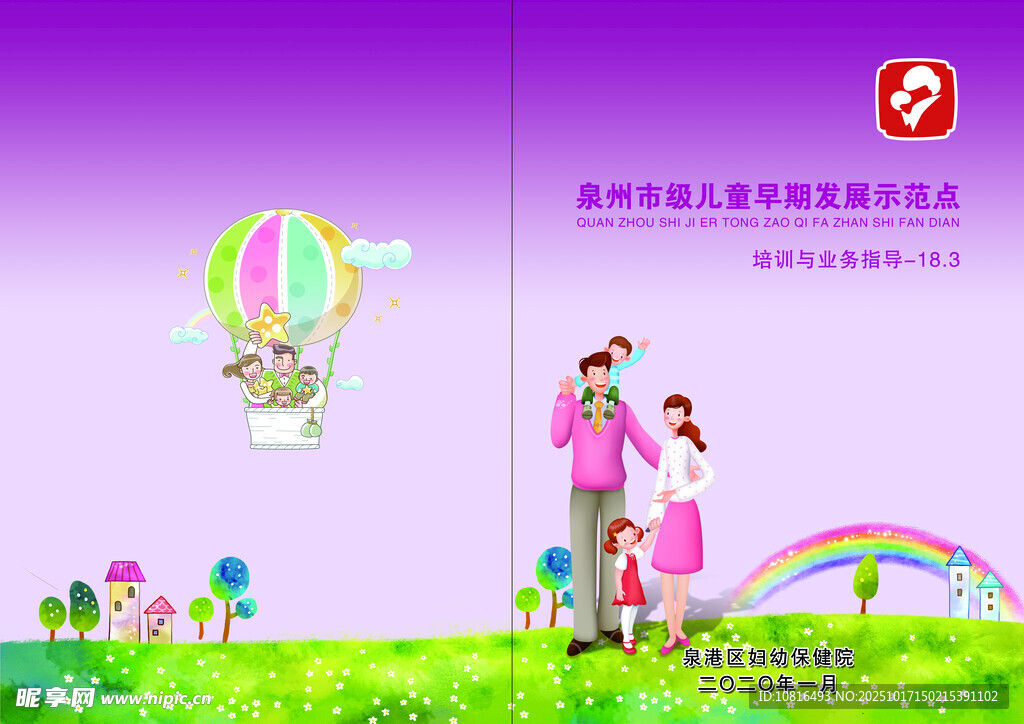 儿童早期发展示范点 封面