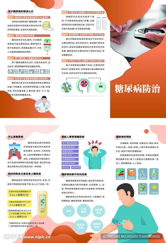 糖尿病防治三折页