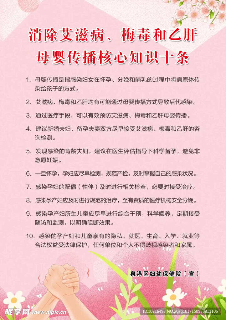 消除艾滋病 梅毒和乙肝母婴传单
