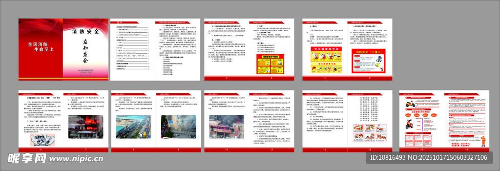 消防安全应知应会手册