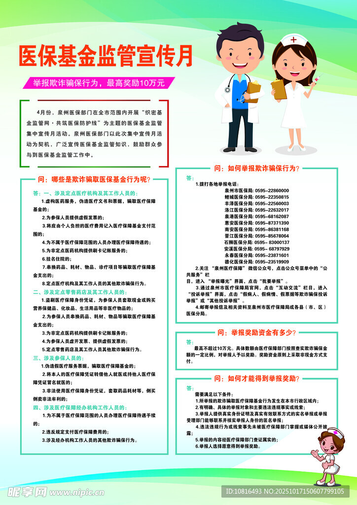医保基金监管宣传月