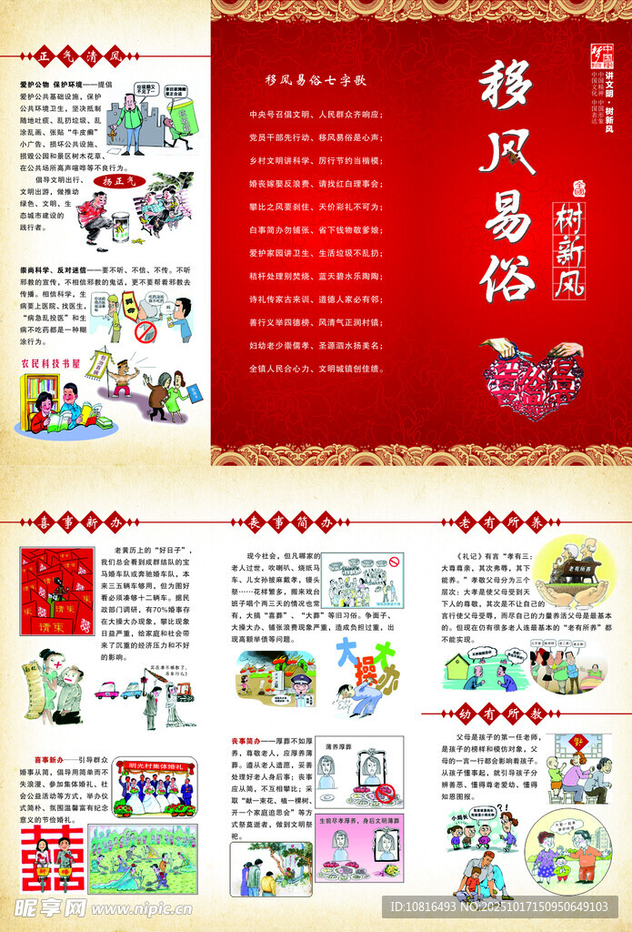 移风易俗三折页