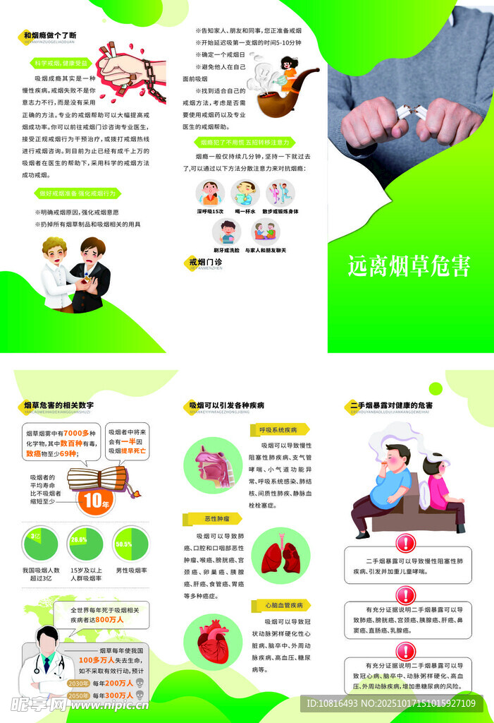 远离烟草危害三折页