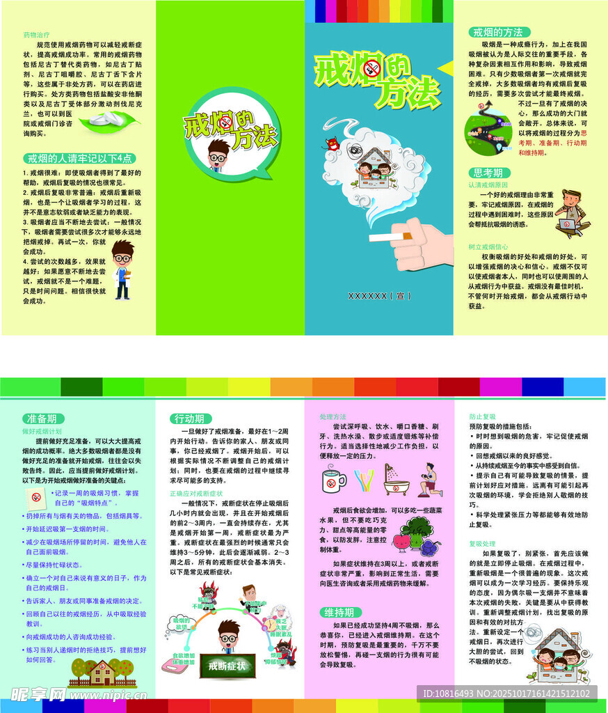 戒烟方法四折页