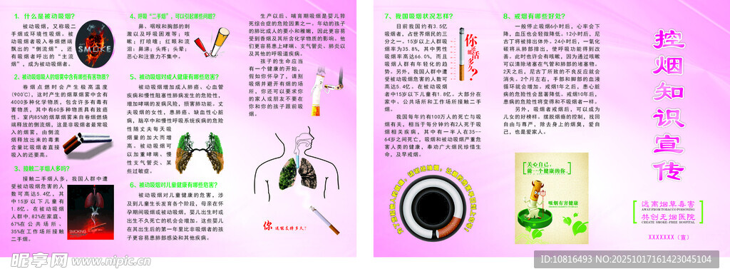 控烟知识三折页