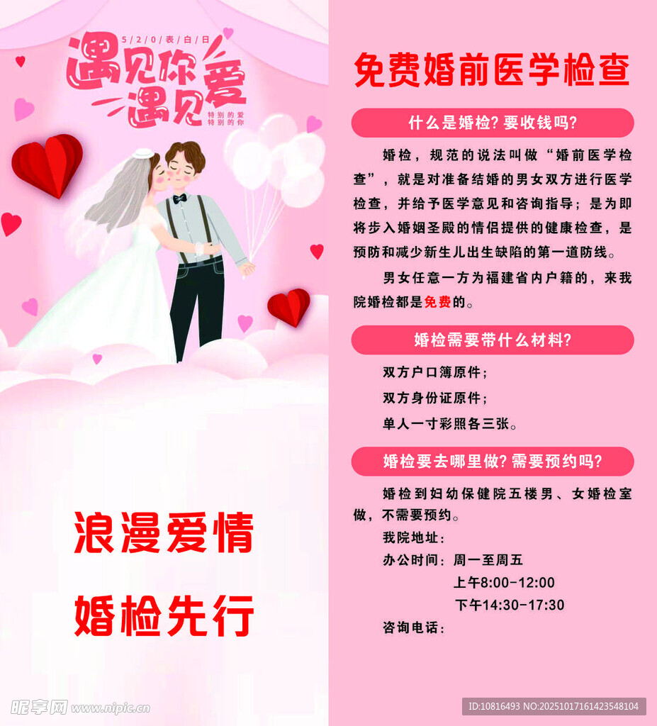 免费婚前医学检查卡片