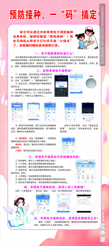 预防接种 一码搞定