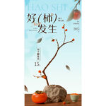 奶茶饮品产品营销中式唯美感全屏