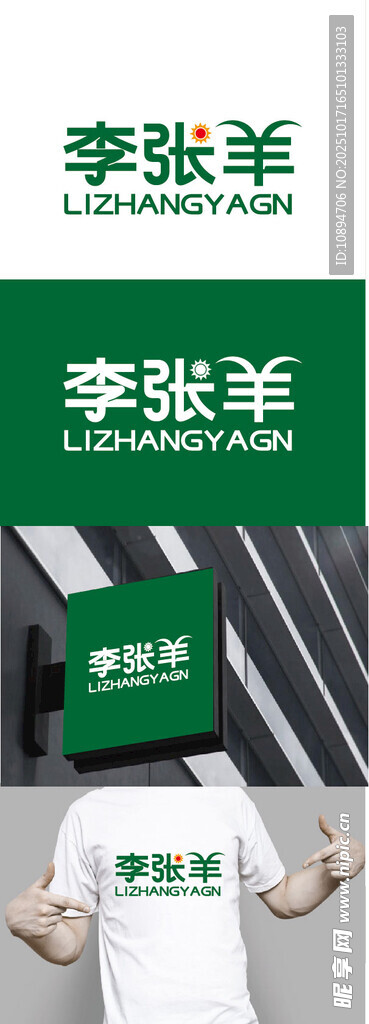 畜牧标识设计