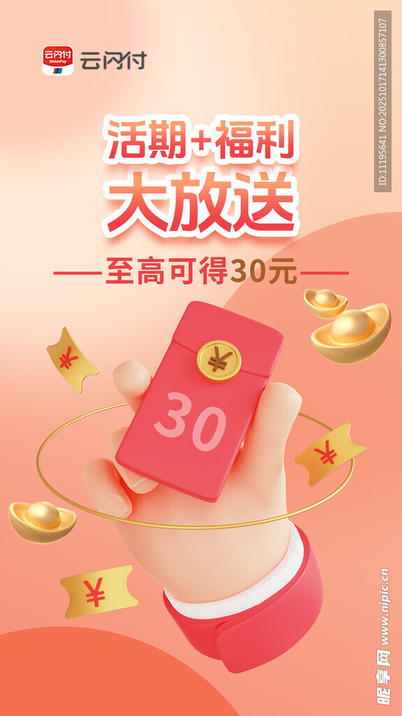 银行活期开屏图片海报宣传